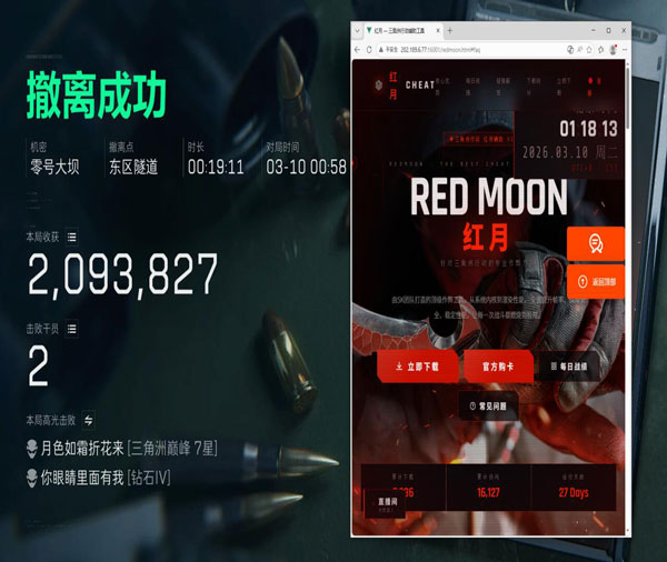 三角洲辅助科技跑刀软件效果